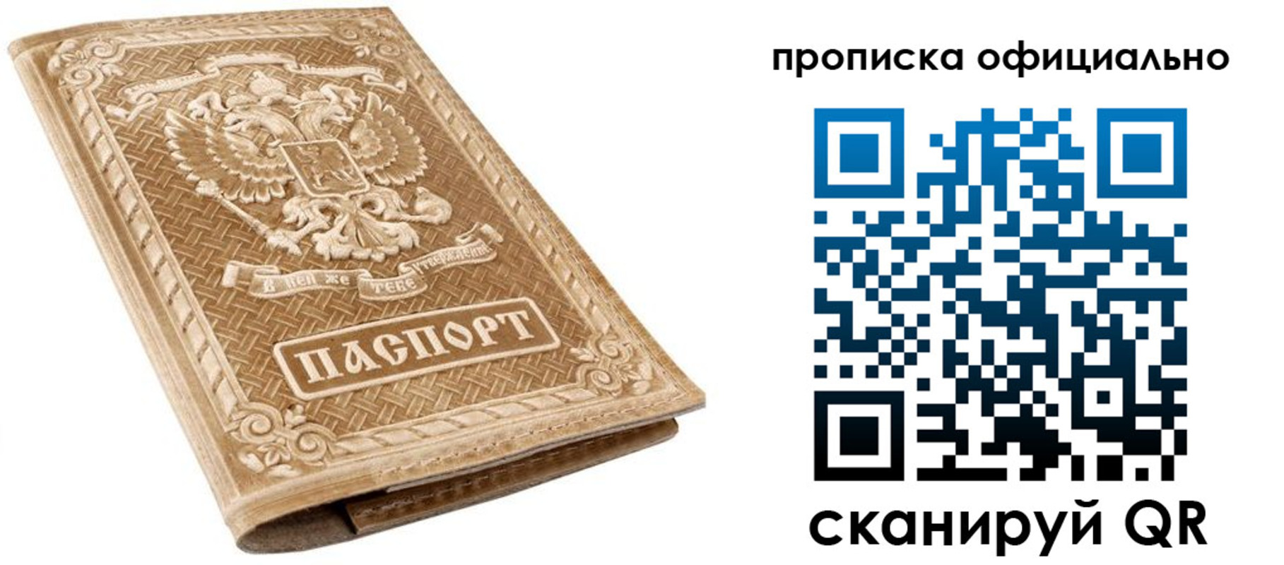 купить прописку в Тамбовской области